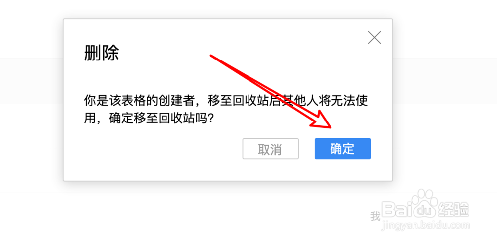 腾讯在线文档,怎么删除不需要的文档