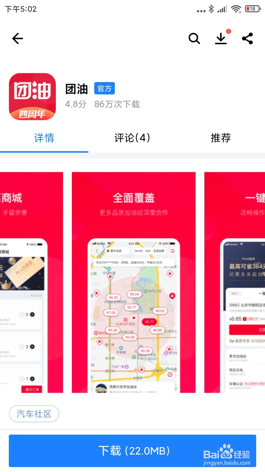 怎么去下载安装团油APP应用呢