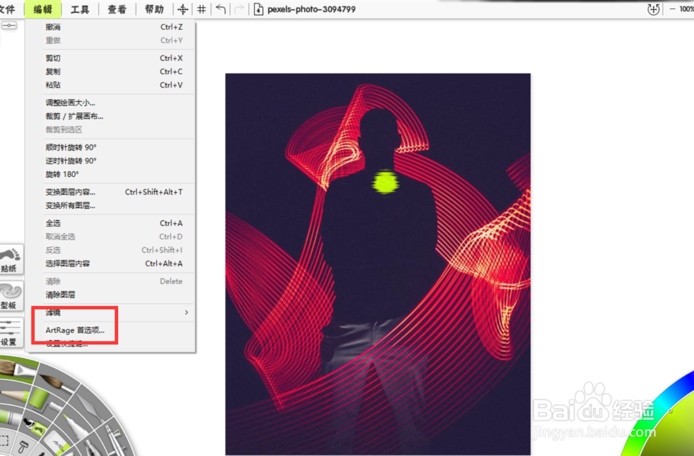 artrage如何重置临时图像储存图像文件夹？