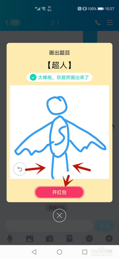 qq画图红包超人怎么画