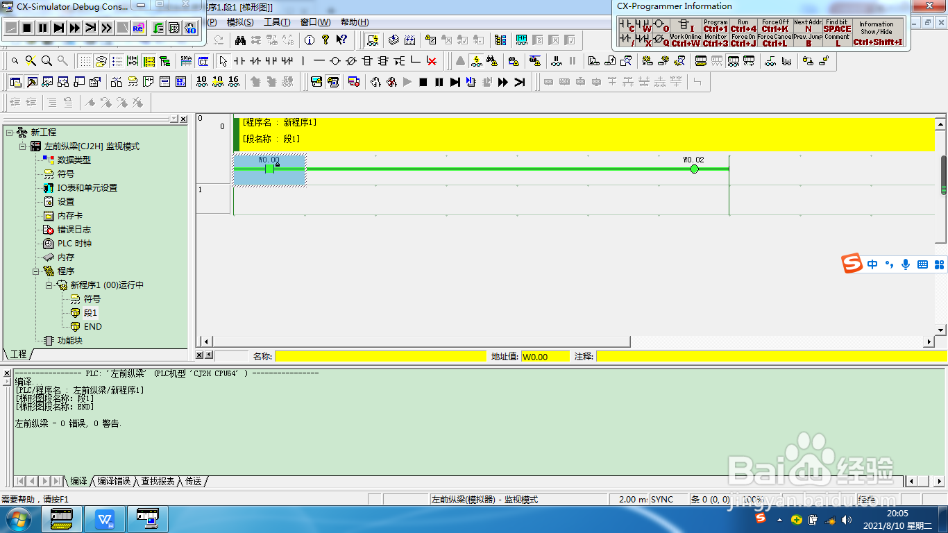 如何创建一个简单欧姆龙PLC工程