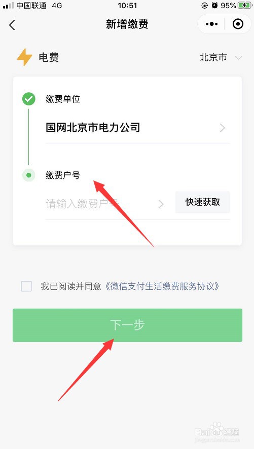 微信怎么交电费