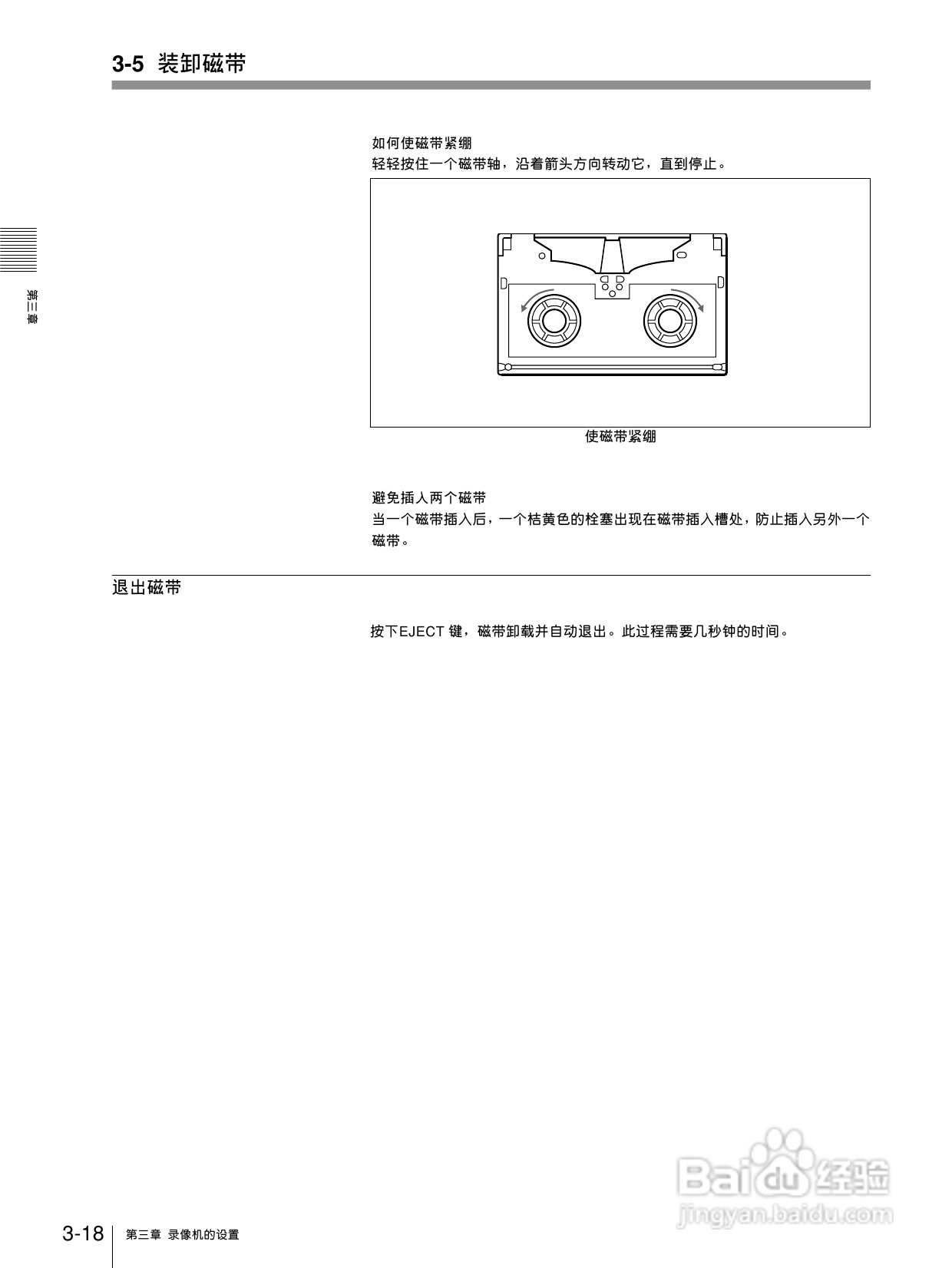 索尼DVW-500P数字磁带录像机使用说明书:[3]