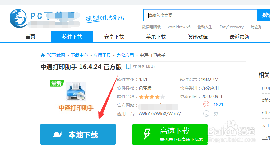 中通打印助手怎么安装