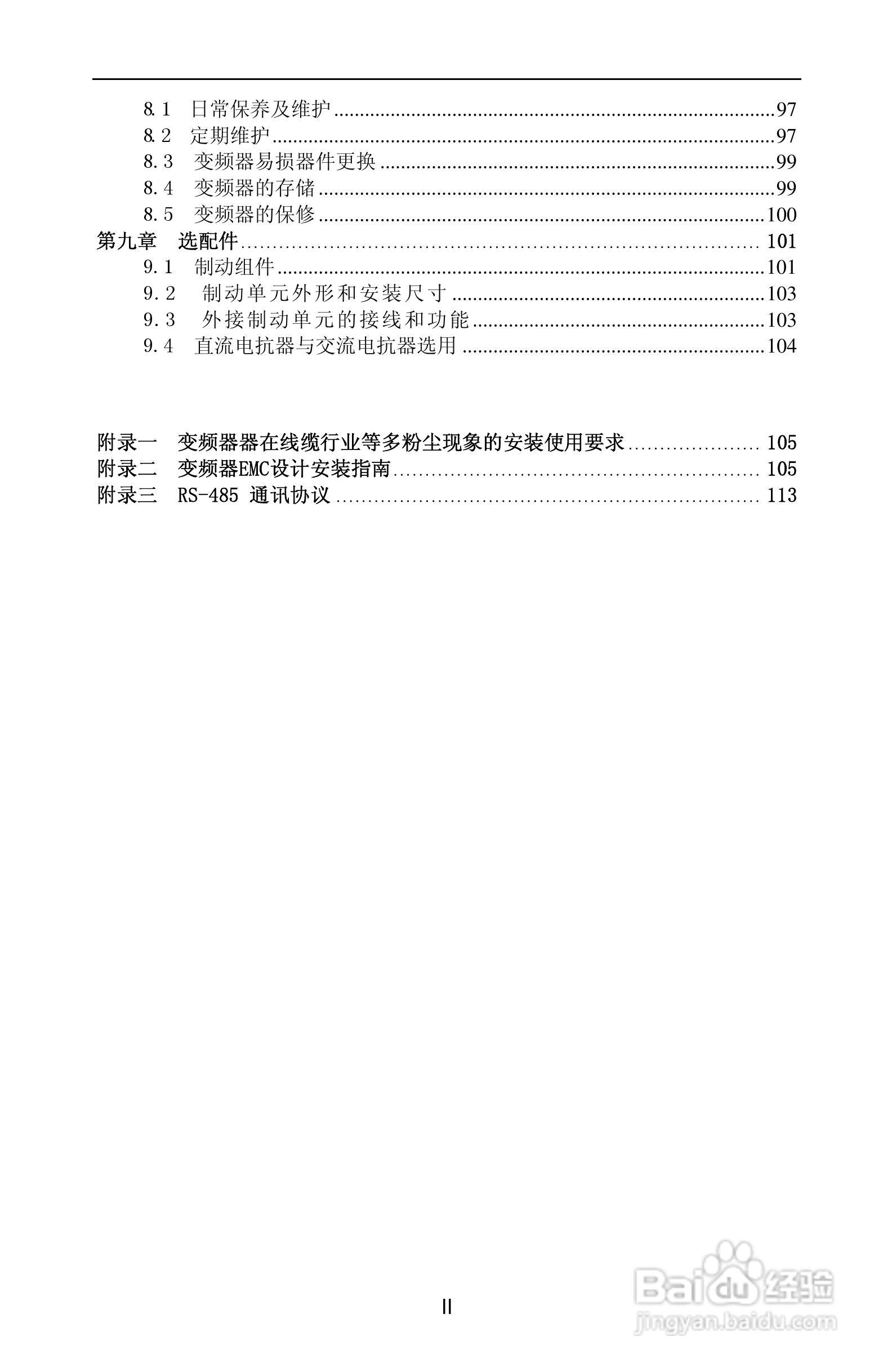 紫威CV2000/3000-630G/700P-12变频器使用说明书:[1]