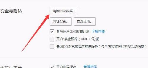 QQ浏览器缓存文件在哪里如何清除浏览器缓存文件