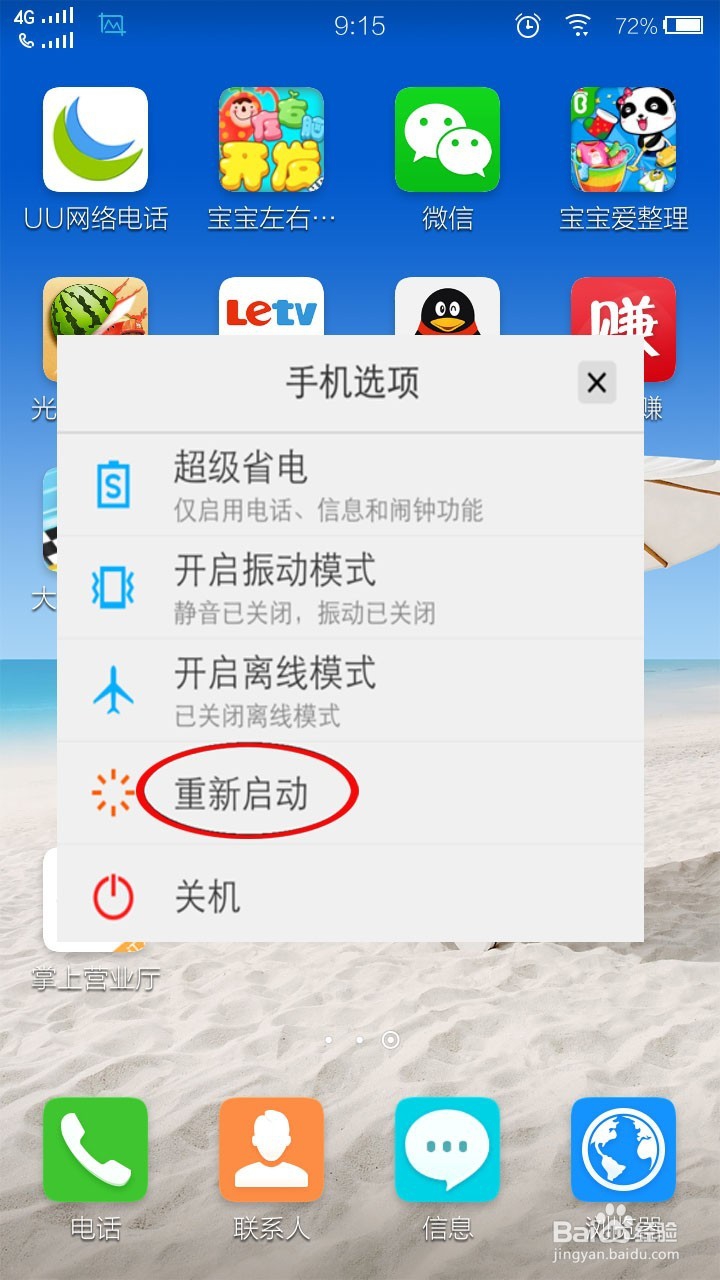 手机频繁卡住如何处理!