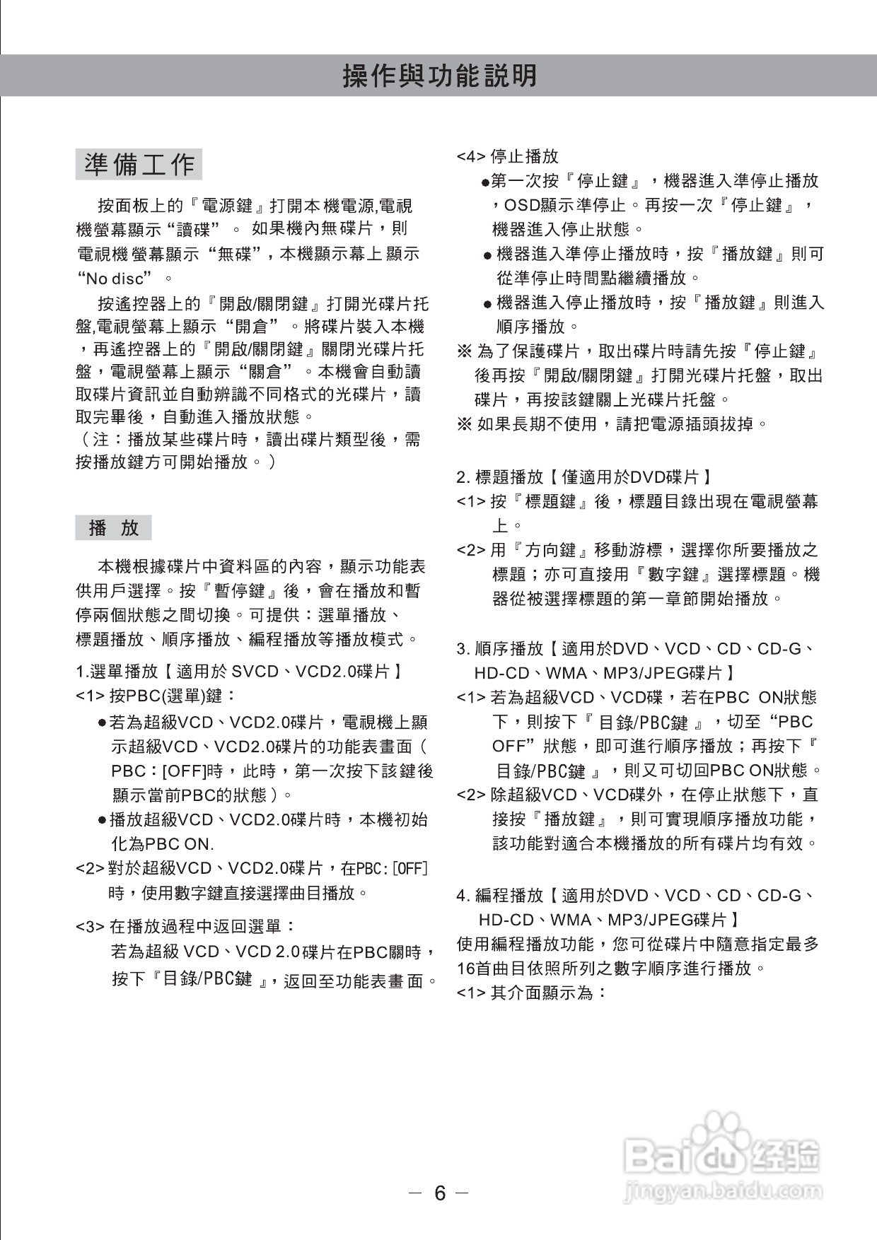 歌林KVD-789PK(s)2型数位影音光碟机说明书:[1]