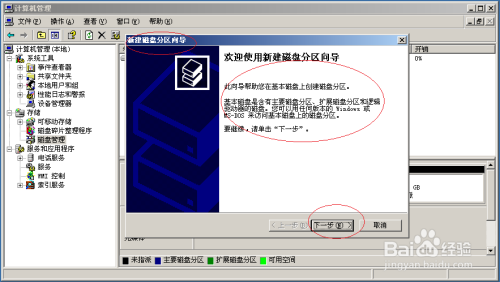 使用Windows Server 2003如何创建逻辑驱动器