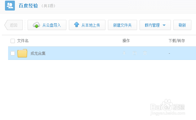 360云盘文件共享群如何使用