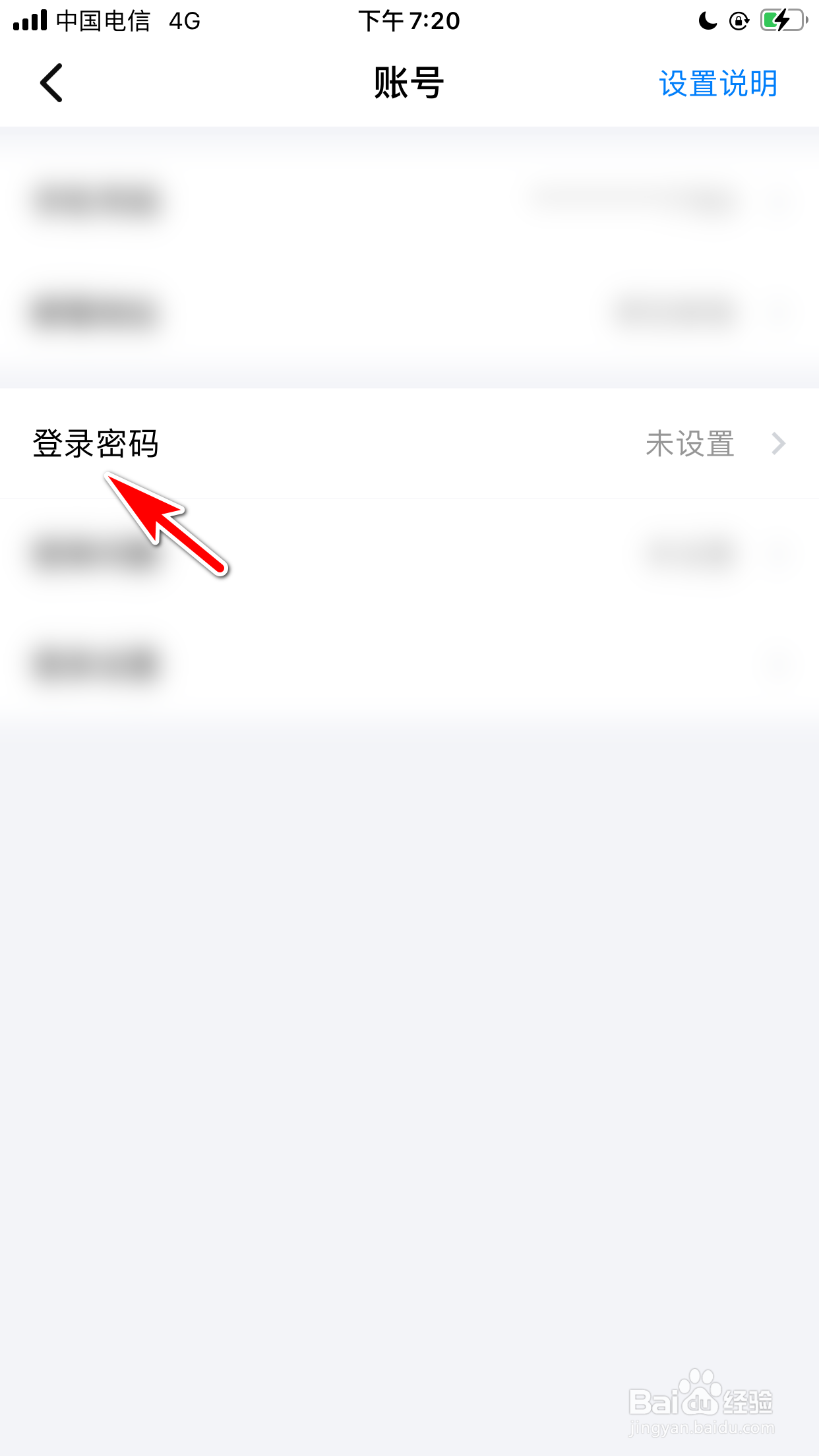 蝙蝠怎么设置登录密码