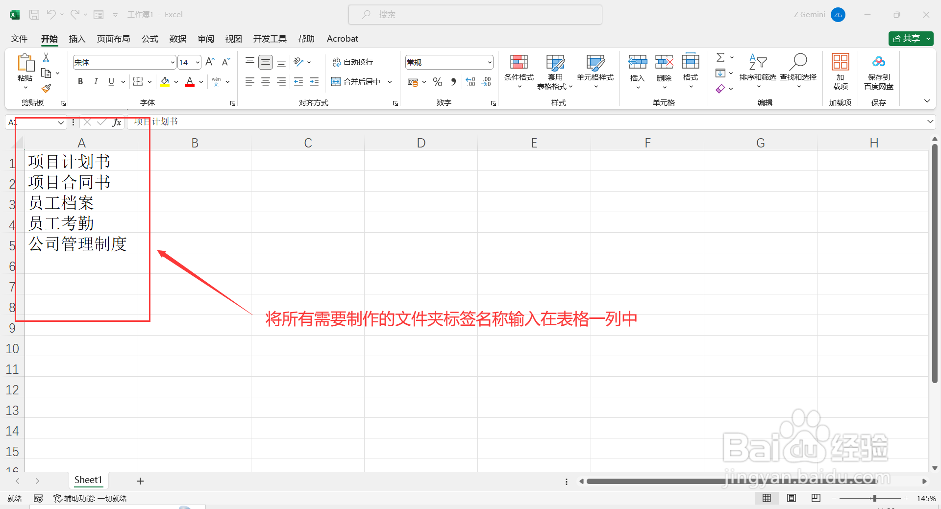 如何在Excel中批量制作文件夹侧标签?