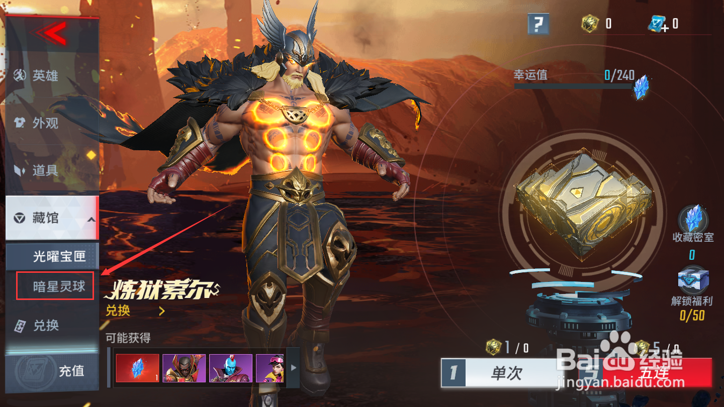 漫威超级战争凤凰女怎么获得