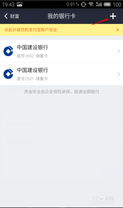 支付宝绑定银行卡流程