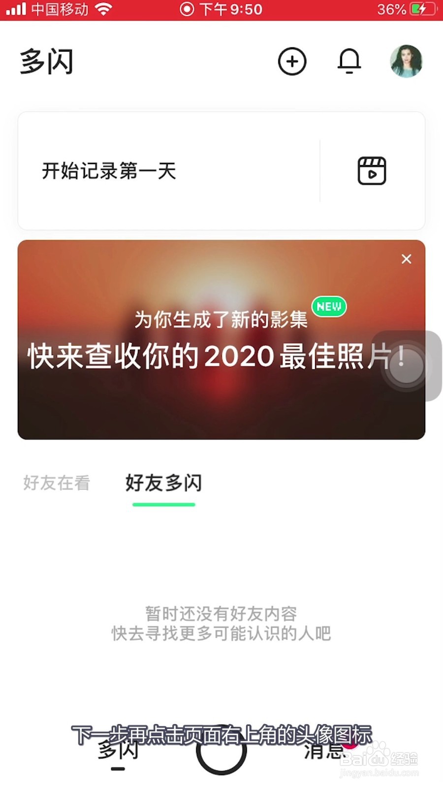 多闪怎样禁止别人通过手机号搜索我