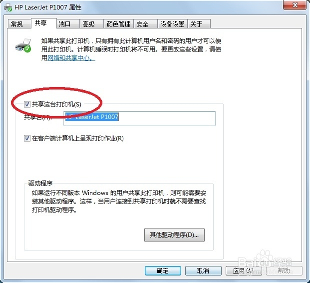 怎么在win7系统中共享打印机