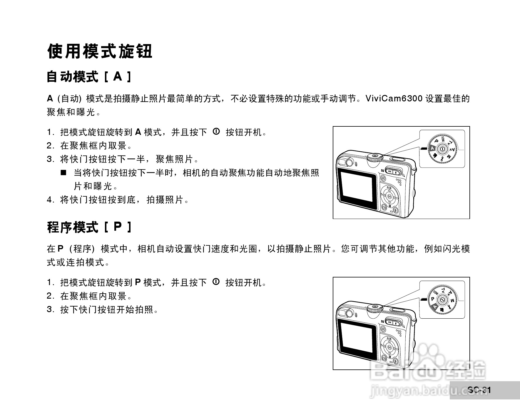 威达ViviCam 6300数码相机使用说明书:[4]