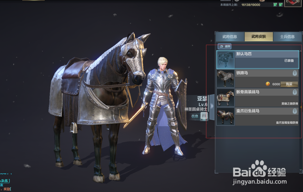 铁甲雄兵武将的马哪里换皮肤