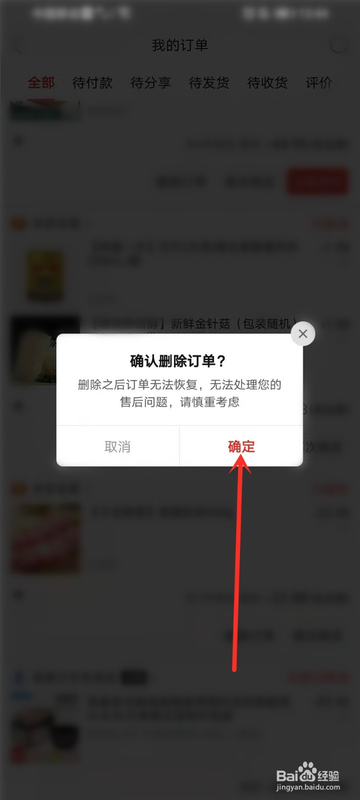 拼多多购买记录怎么删除