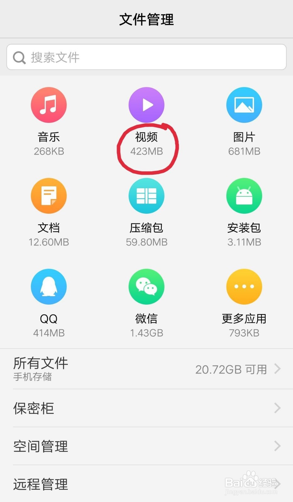 微信下载的视频保存在哪里?