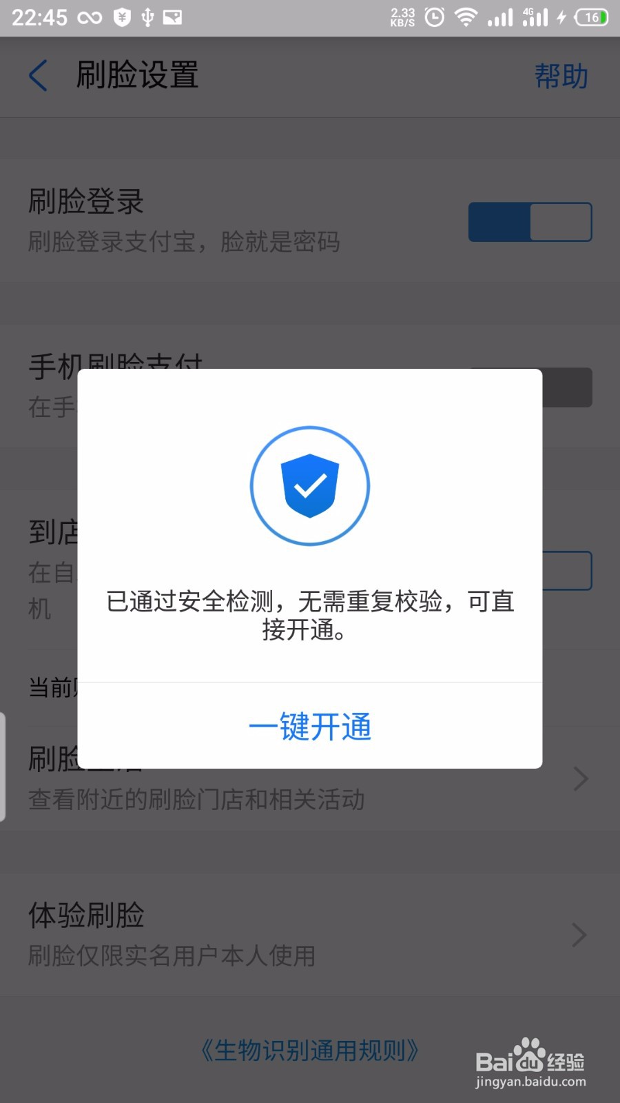 支付宝怎么开启手机刷脸支付