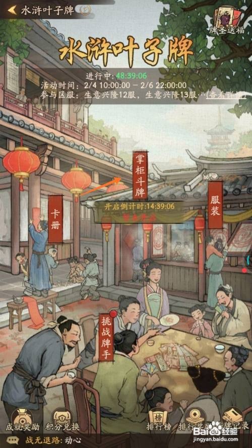 我是大掌柜中如何进行掌柜斗牌