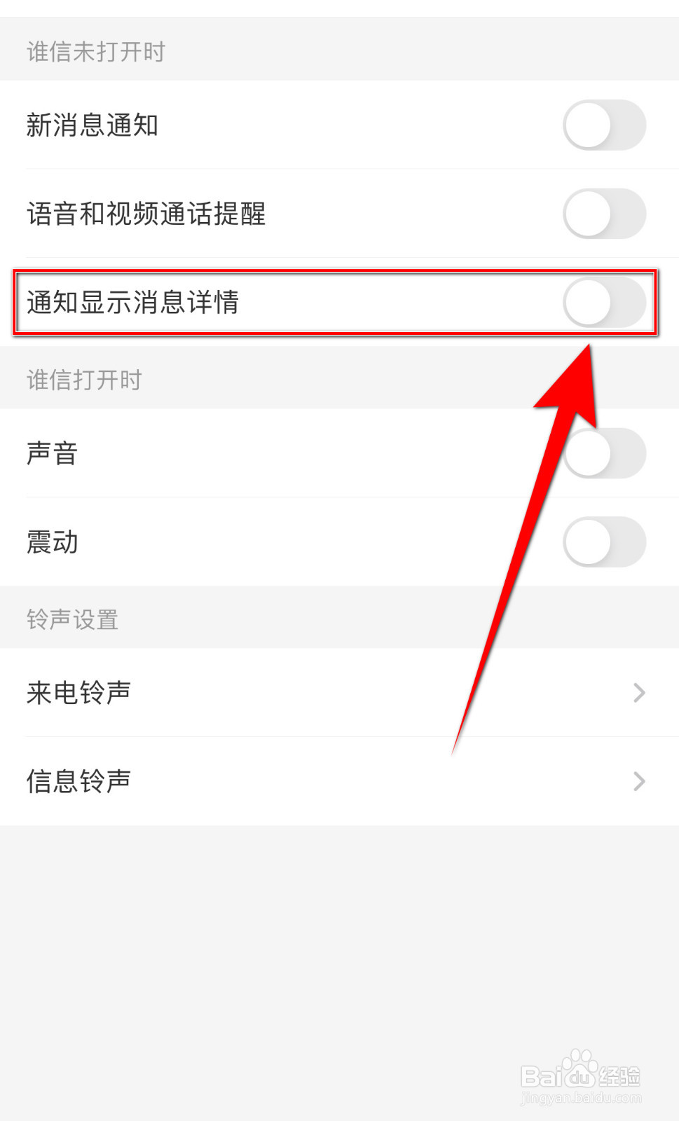 达咩如何关停通知显示消息详情