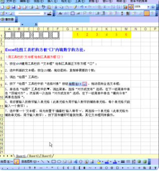 在EXCEL中数字怎么输入到方框□内