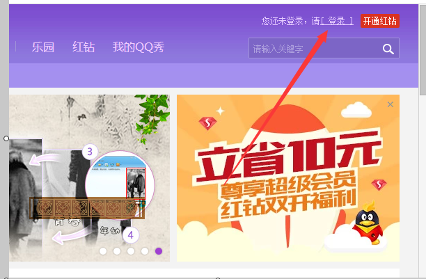 QQ红钻干嘛的