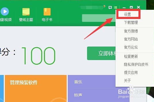 360手机助手如何设置双击安装包直接安装