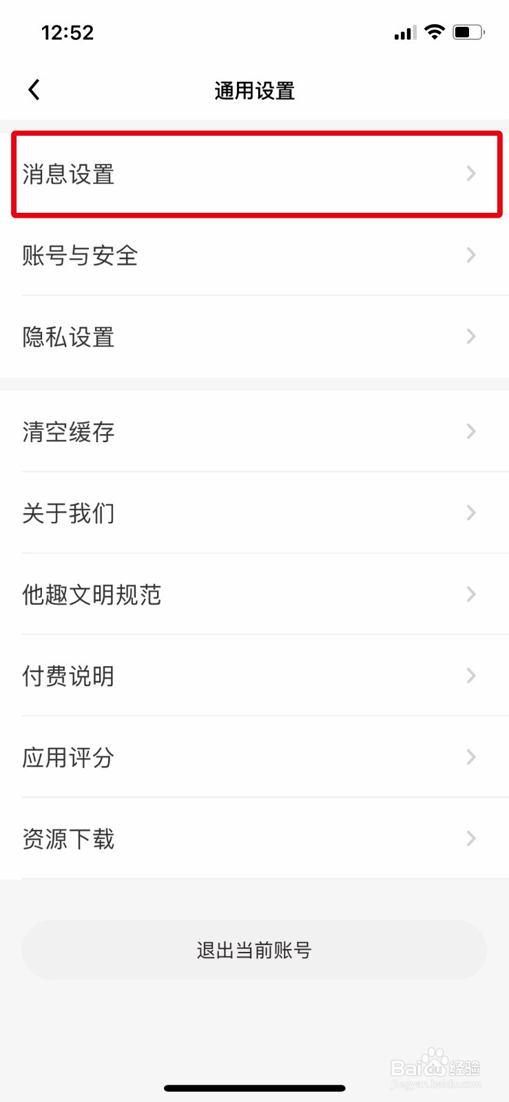 他趣app软件如何快速关闭主播开播提醒