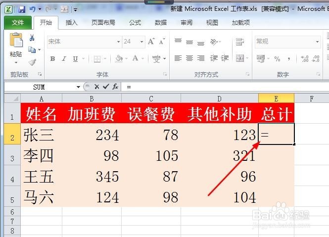 excel公式怎么用