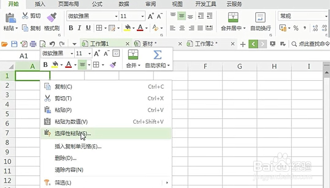 怎样将横向表格快速转竖向