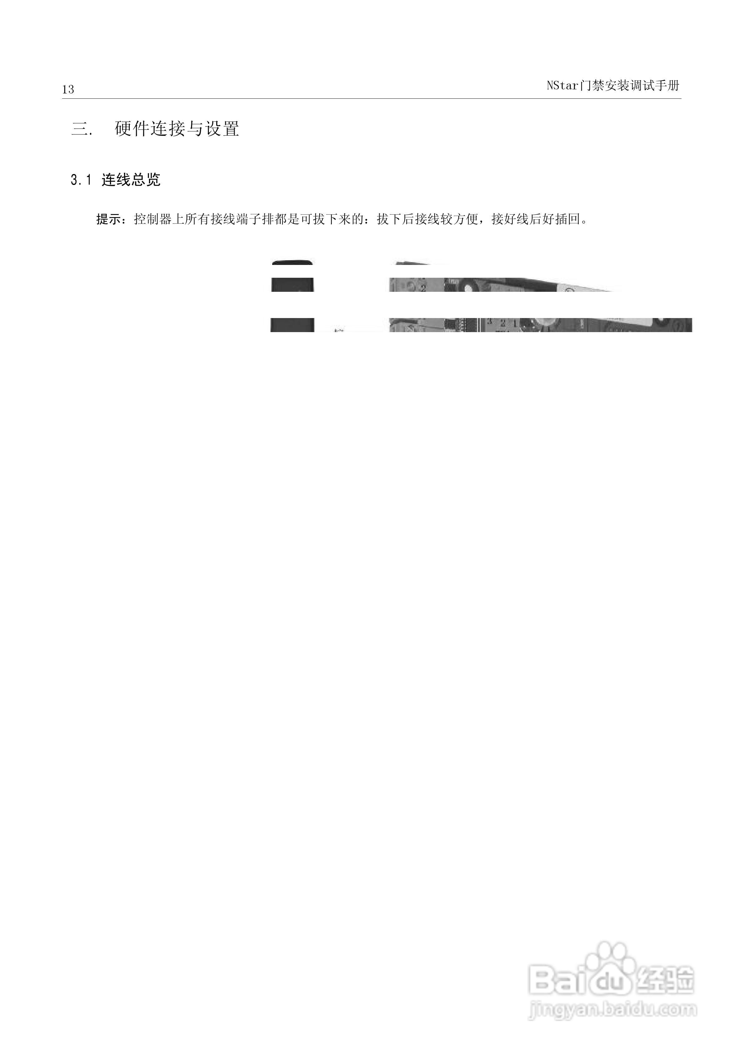 霍尼韦尔（HONEYWELL）NSTAR门禁安装调试手册:[2]