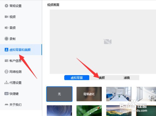 腾讯会议开启美颜怎么设置
