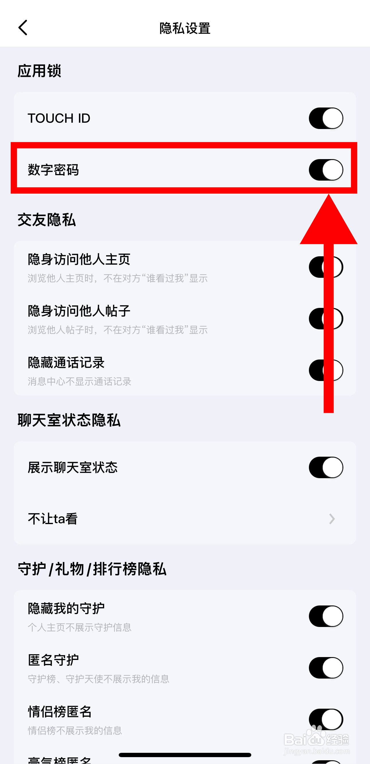他趣怎样开启数字密码功能