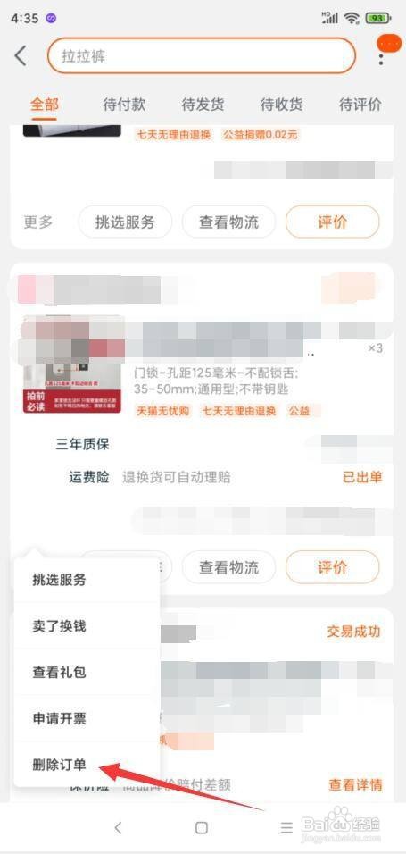 手机淘宝怎样删除订单