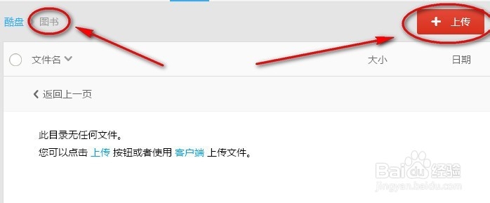 酷盘怎么用/如何免费领取酷盘空间