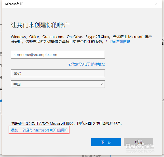 Windows10怎么添加本地账户