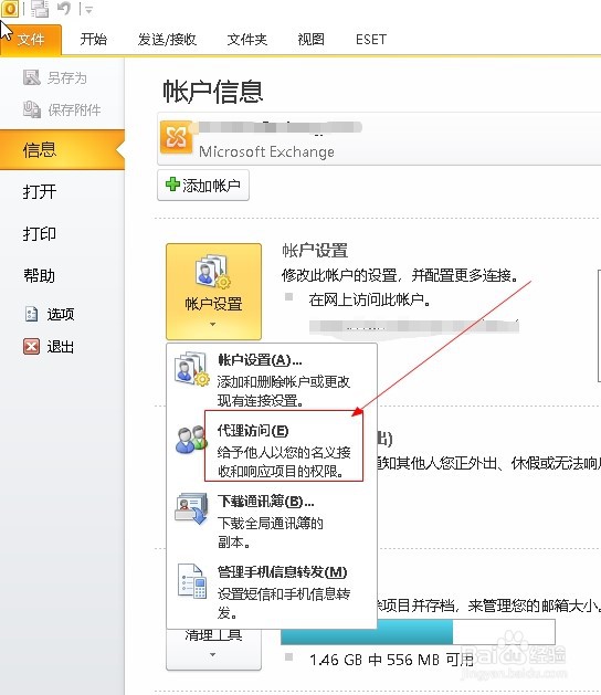 邮箱outlook2010如何设置代理人