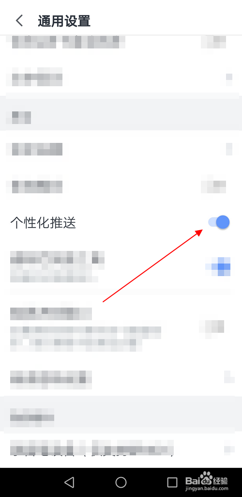讯飞语记如何关闭个性化推荐？