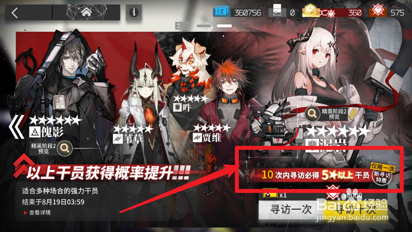 明日方舟公开招募必出五星公式