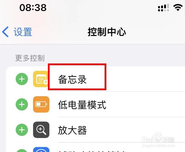 iPhone14如何将备忘录添加到控制中心