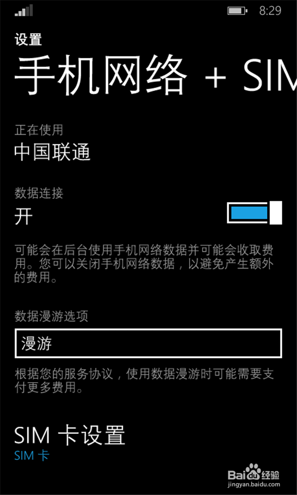 wp8.1怎样省流量