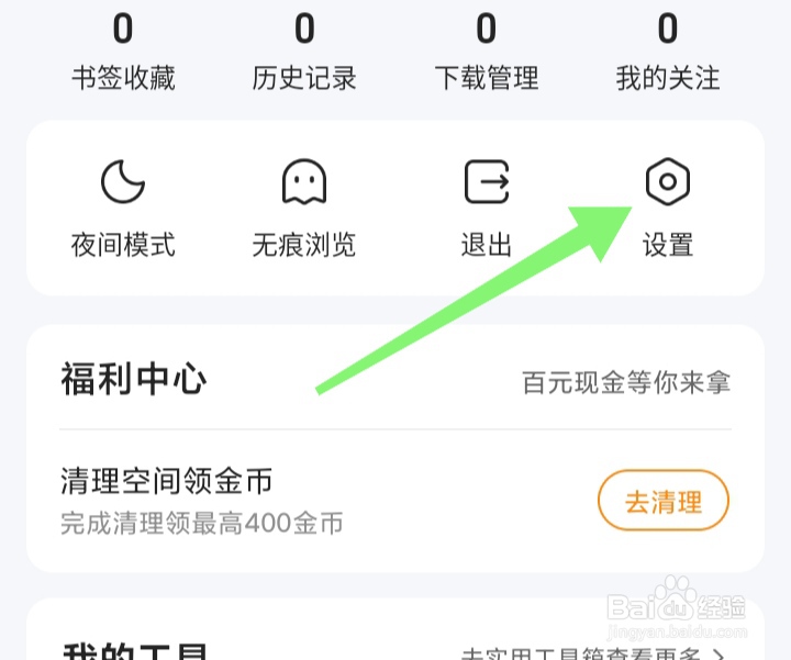 QQ浏览器如何恢复默认设置
