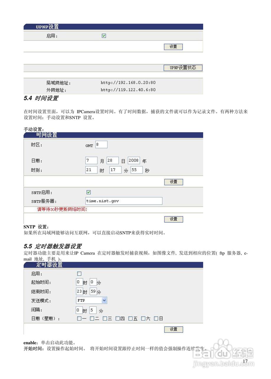 102a 红外网络摄像机用户手册:[2]