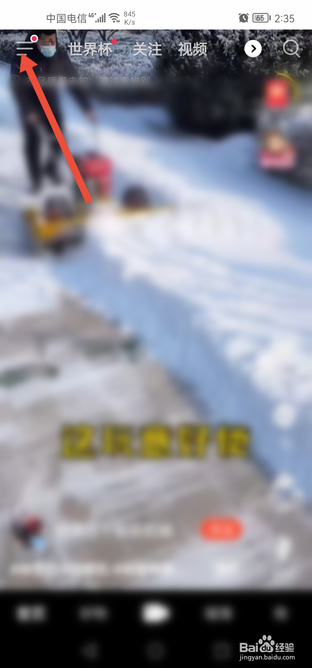 抖音火山版怎么进行账号状态检测