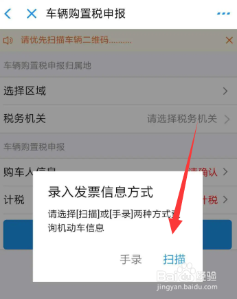 支付宝怎么交车辆购置税