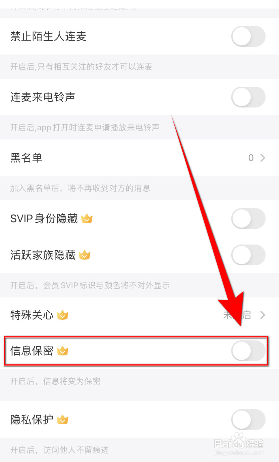 遇见漂流瓶如何设置信息保密关闭