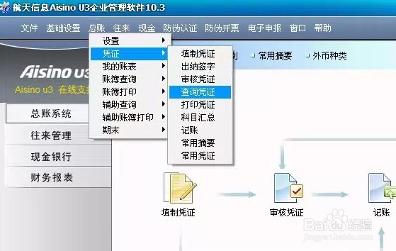 AisinoU3的账套备份文件的恢复和数据完整性检查